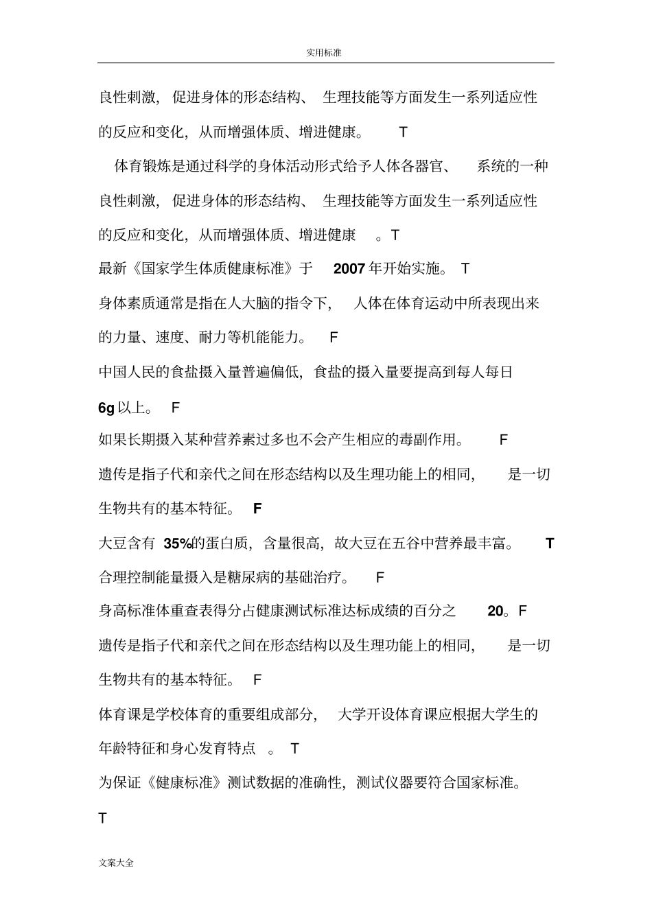 体育理论测试问题详解_第3页