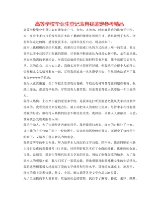 高等学校毕业生登记表自我鉴定参考精品 