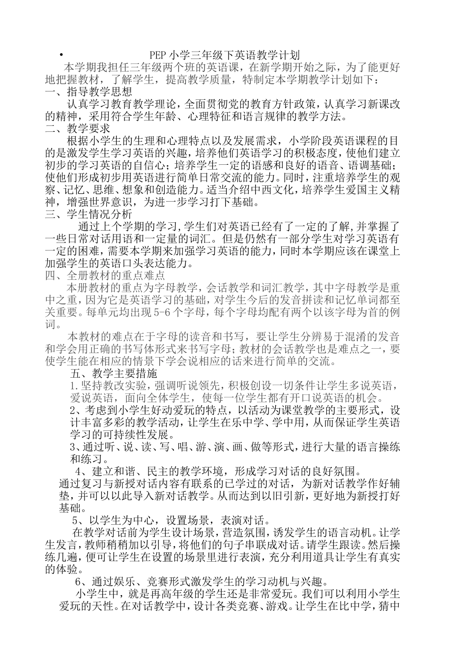 三年级下册教学计划与进度王晓艳_第1页