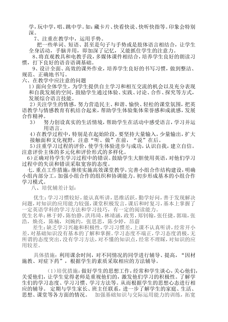 三年级下册教学计划与进度王晓艳_第2页