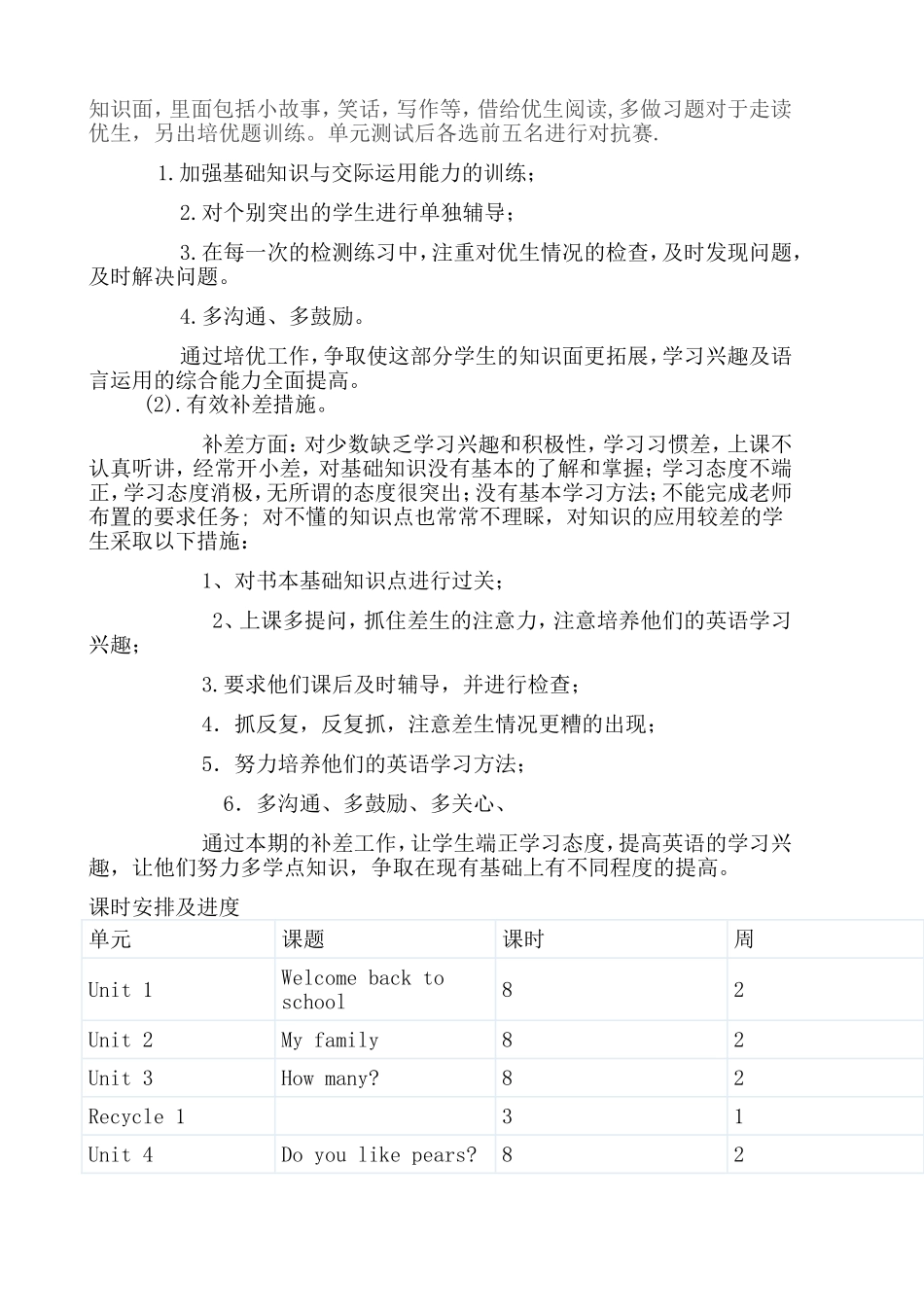 三年级下册教学计划与进度王晓艳_第3页