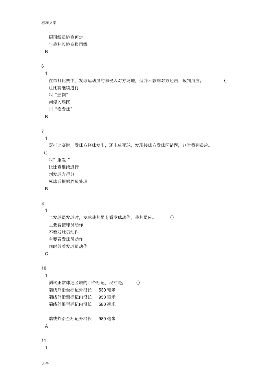 体育理论考试-羽毛球理论考试_第2页