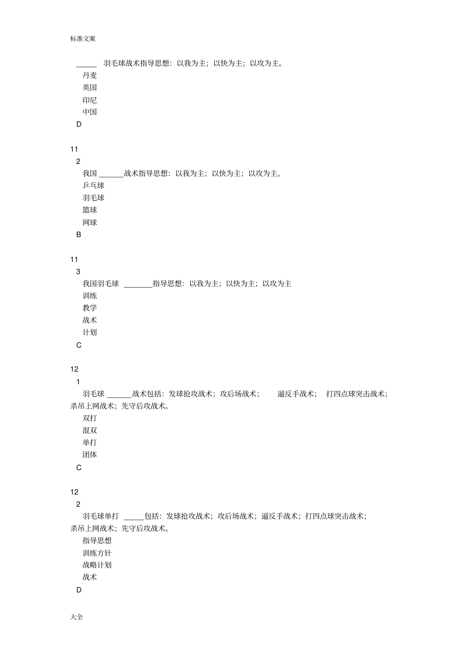 体育理论考试-羽毛球理论考试_第3页