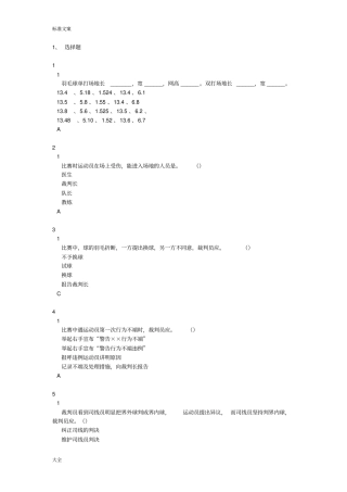 体育理论考试-羽毛球理论考试