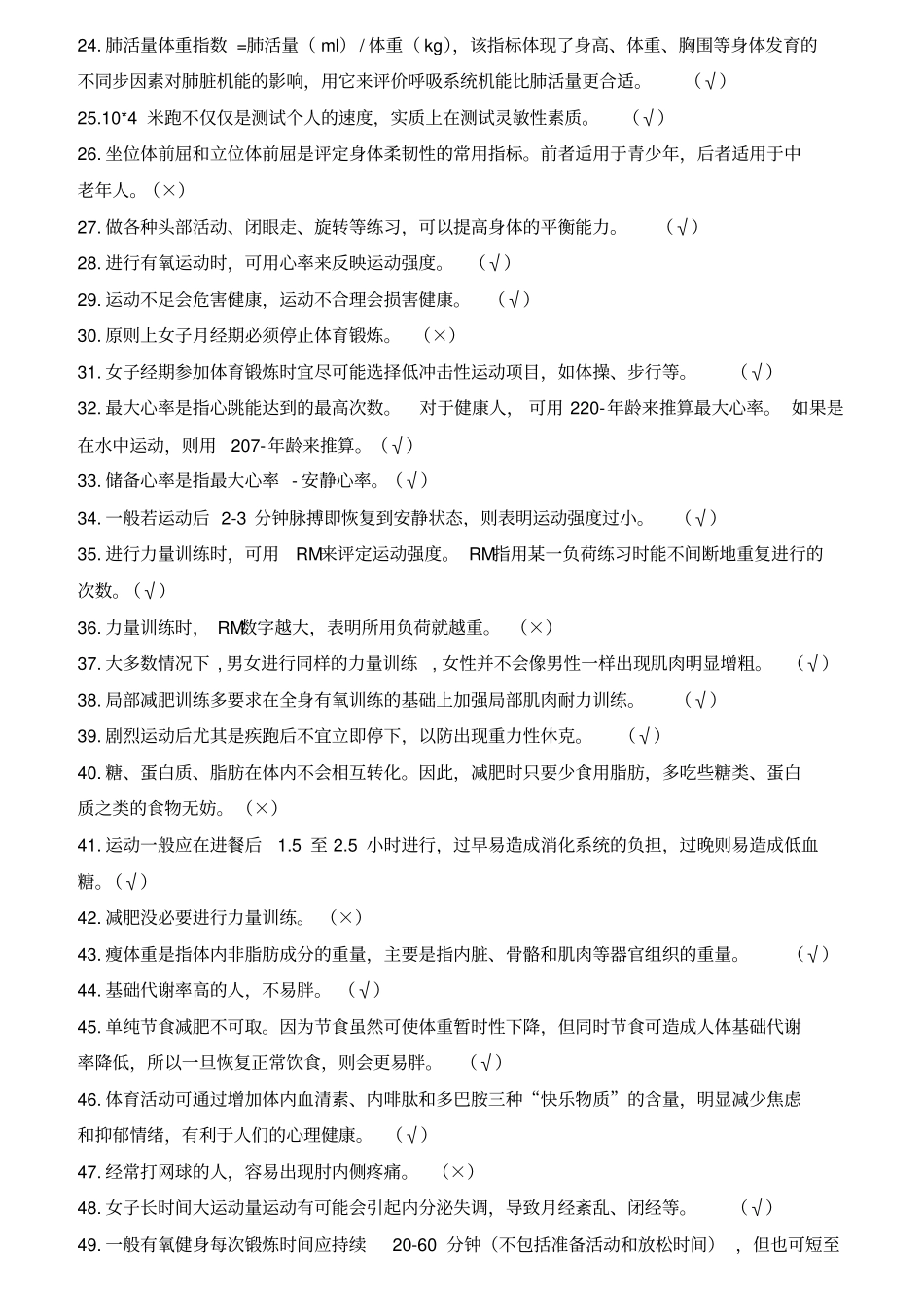 体育理论考试题库模板_第2页