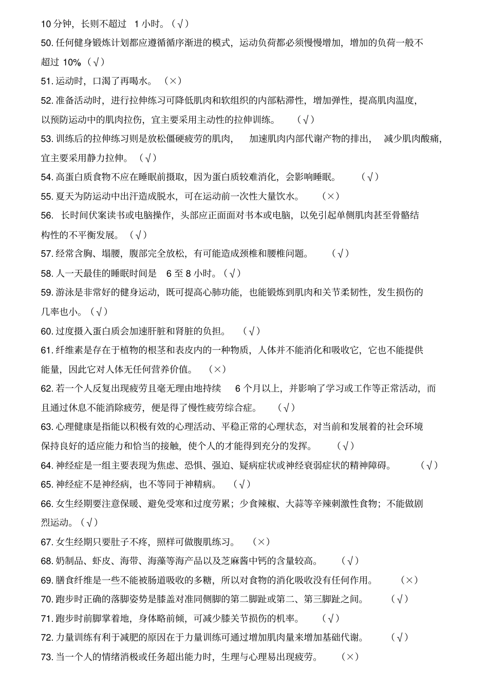 体育理论考试题库模板_第3页