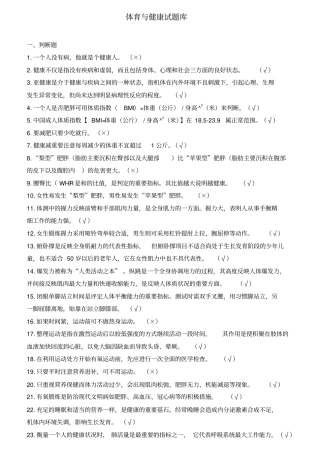 体育理论考试题库模板