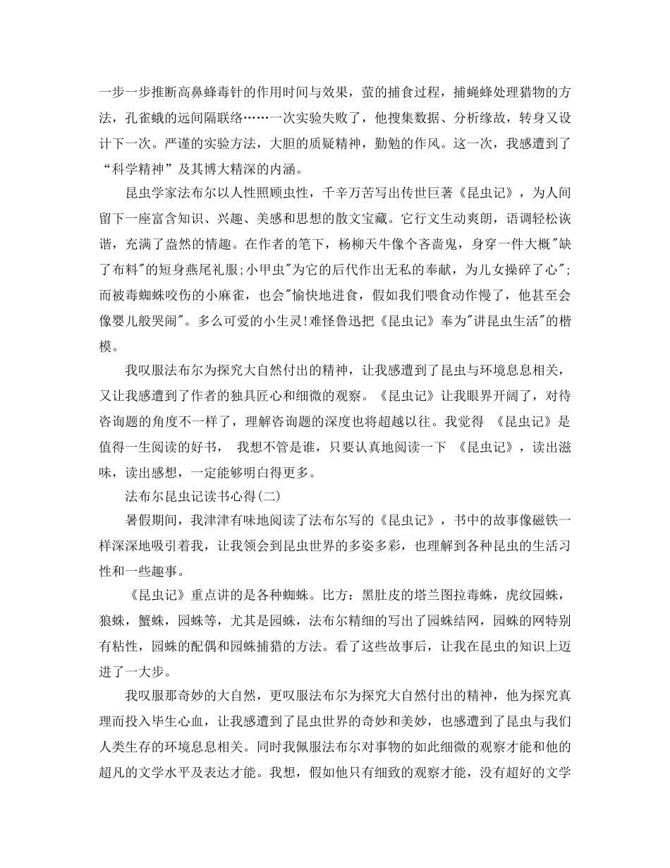 法布尔昆虫记读书参考心得五 _第2页