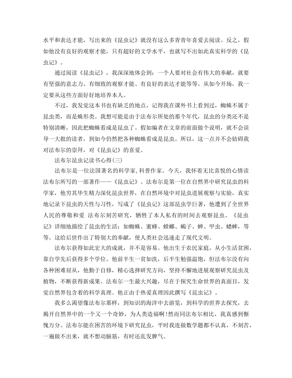 法布尔昆虫记读书参考心得五 _第3页