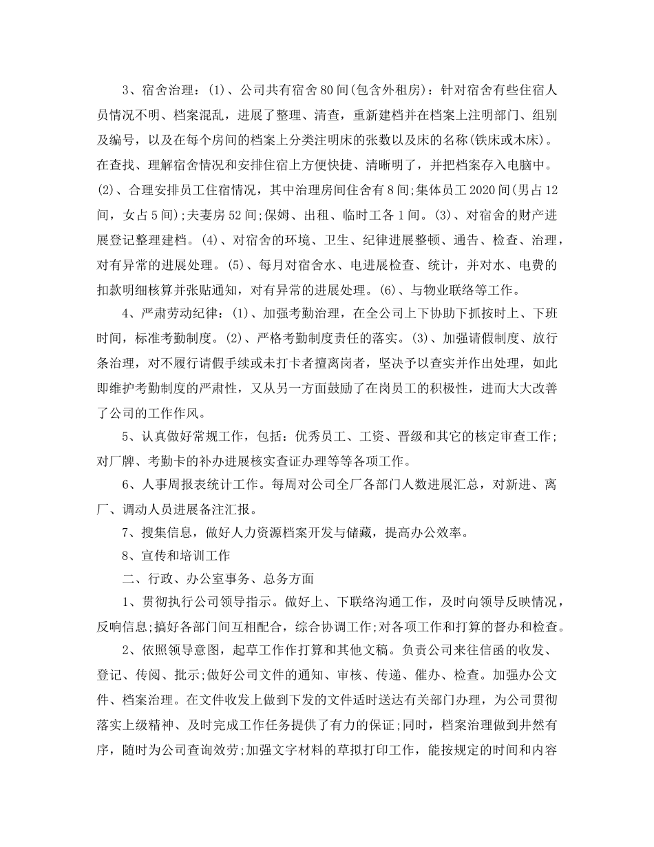 个人工作总结-2020行政文员个人年度工作总结与参考计划 _第2页