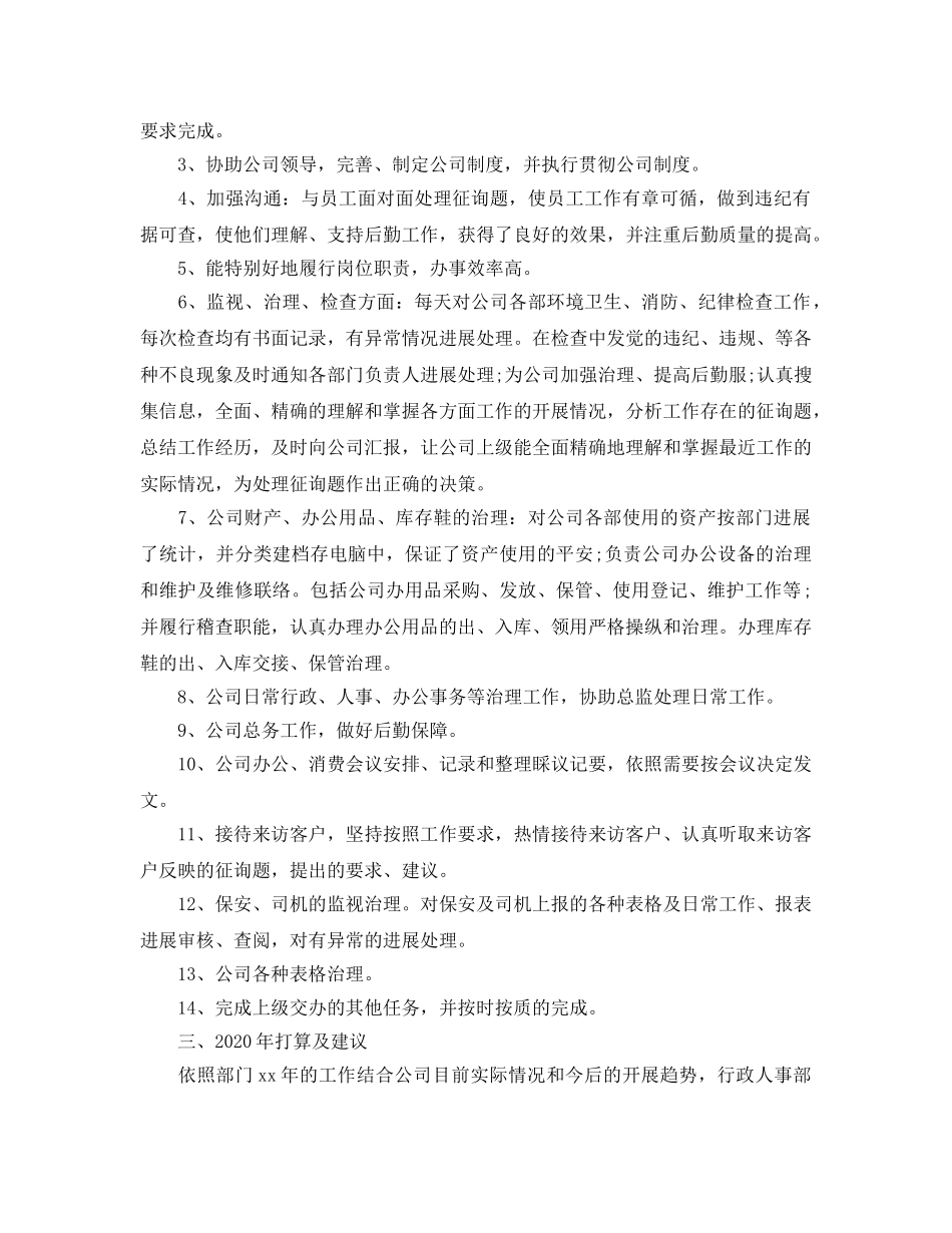 个人工作总结-2020行政文员个人年度工作总结与参考计划 _第3页