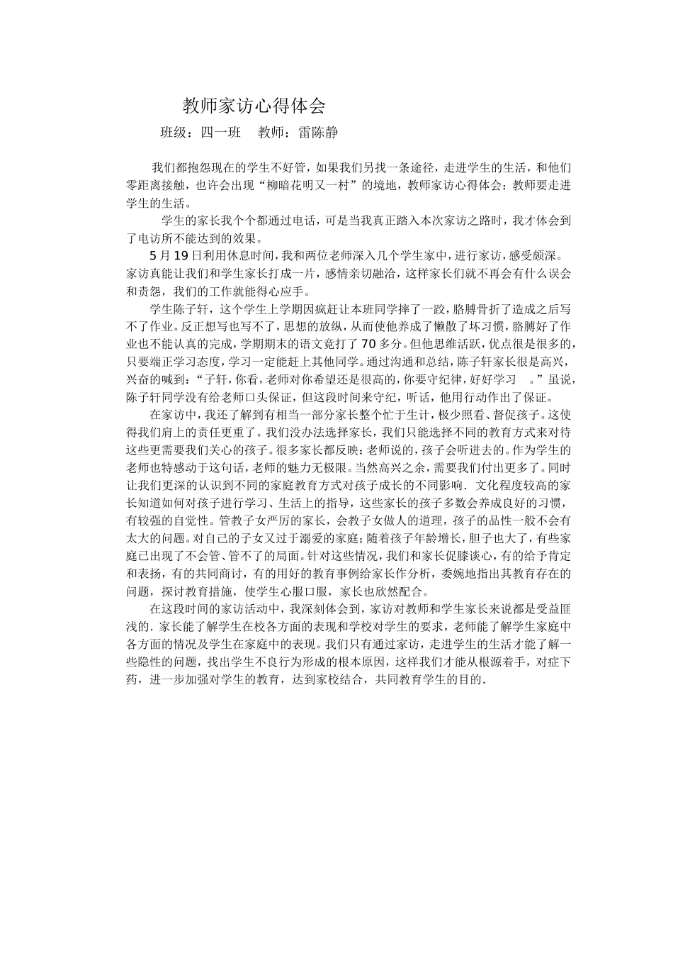 教师家访心得体会_第1页
