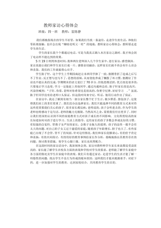 教师家访心得体会