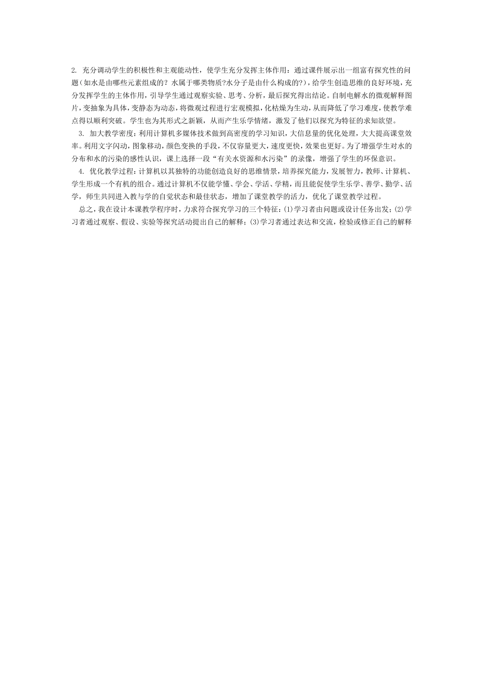 化学说课稿——“水的组成”说课_第2页