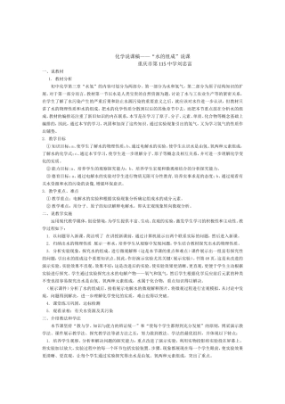 化学说课稿——“水的组成”说课