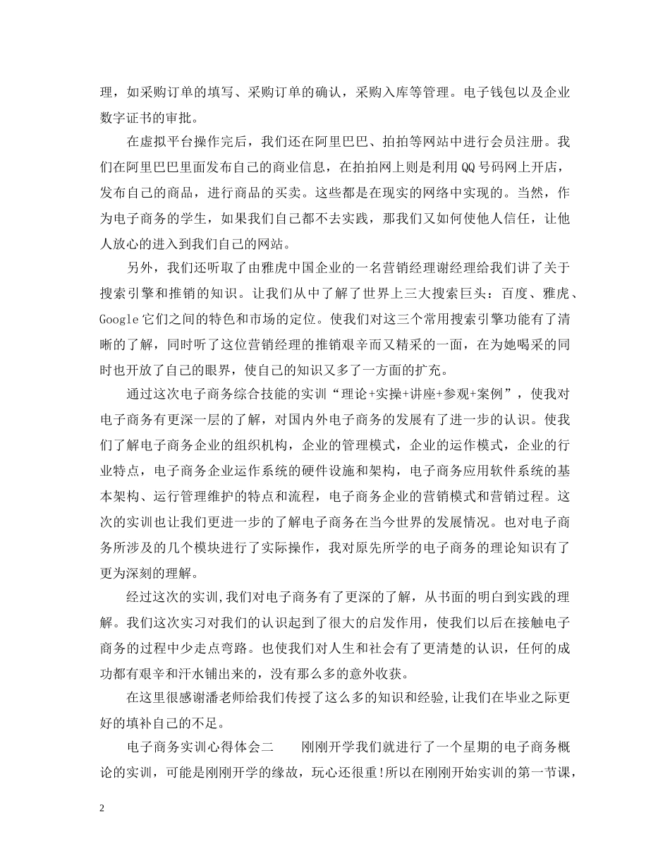 电子商务实训心得体会_电子商务实习心得怎么写 _第2页