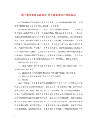 电子商务实训心得体会_电子商务实习心得怎么写 