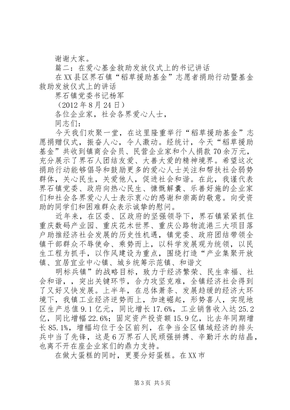 见义勇为基金暨爱心救助基金捐款仪式讲话发言_第3页