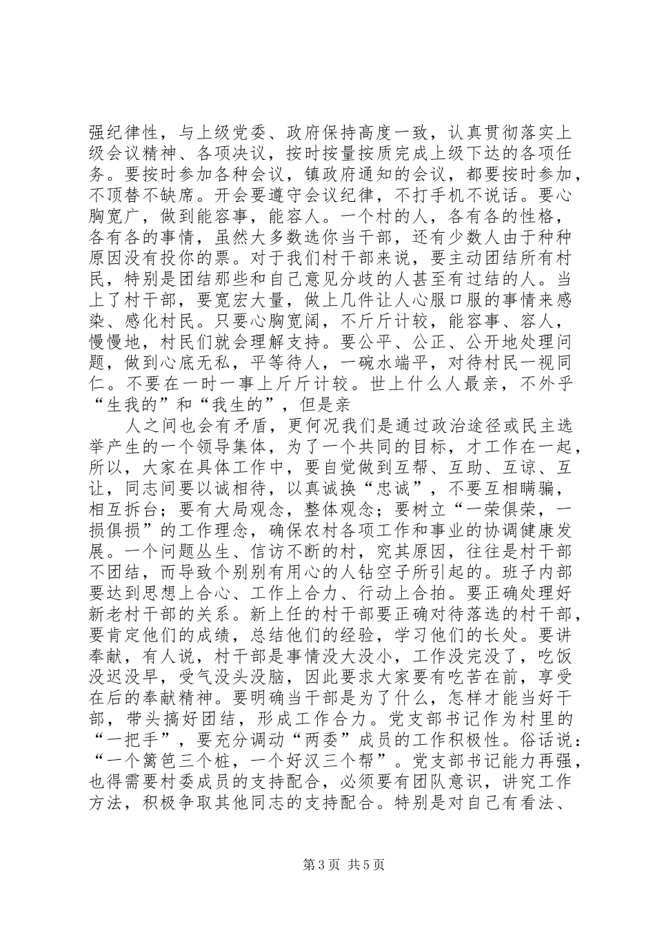 在新一届村干部培训会上的讲话发言_第3页