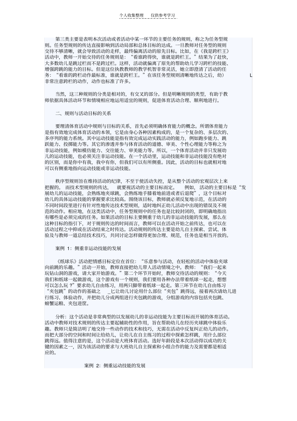 体育游戏困惑_第3页
