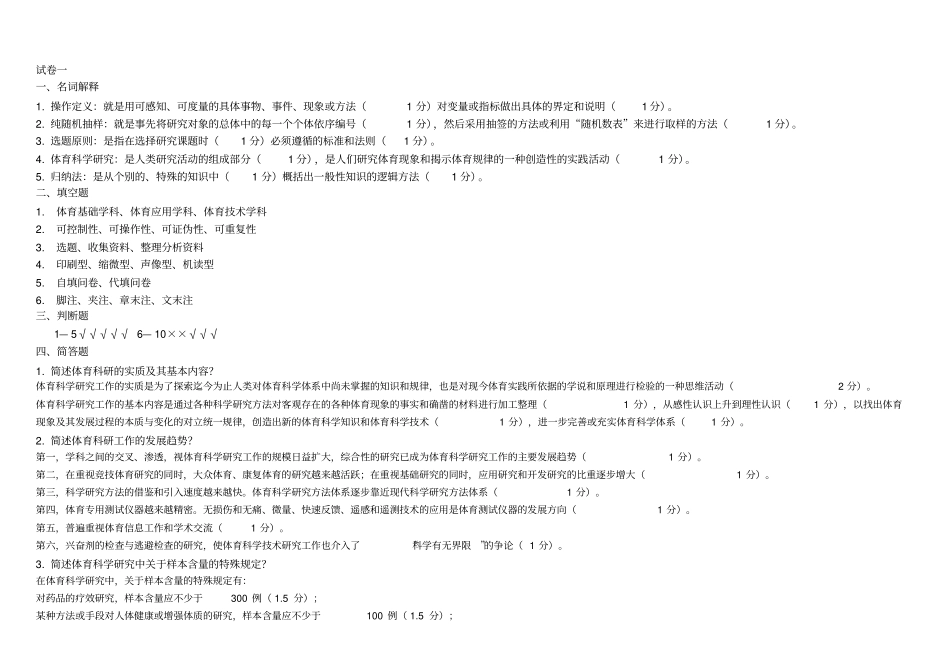 体育科研方法试卷答案讲解_第1页