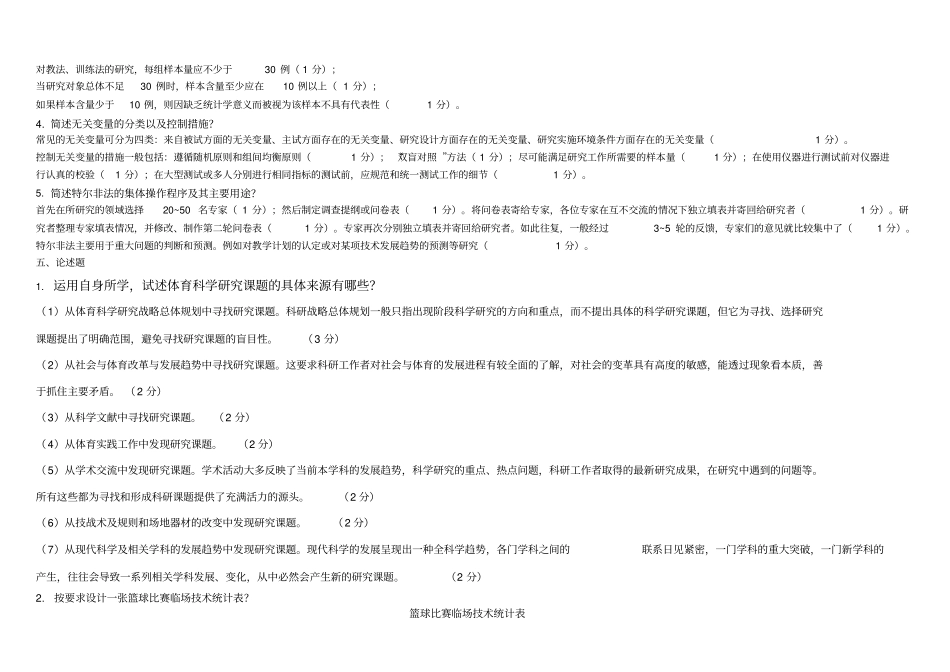 体育科研方法试卷答案讲解_第2页