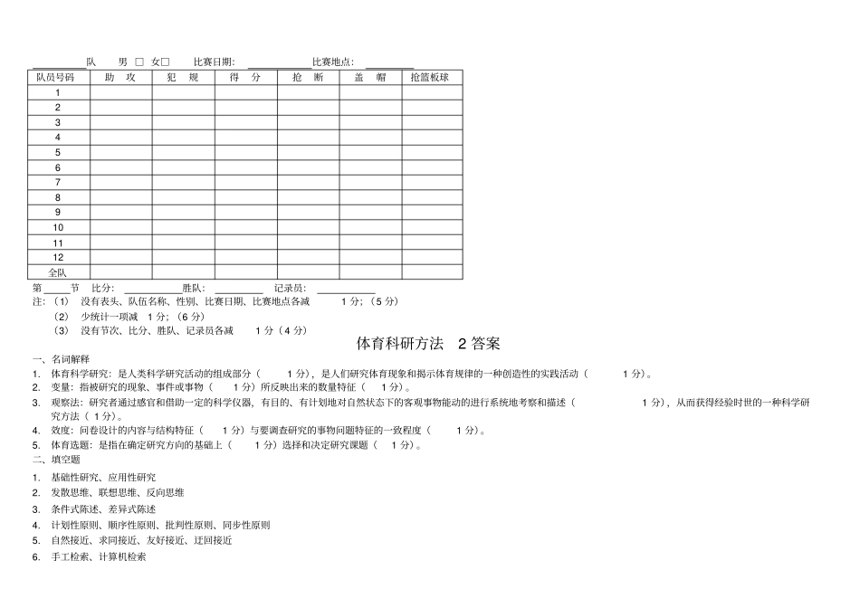 体育科研方法试卷答案讲解_第3页