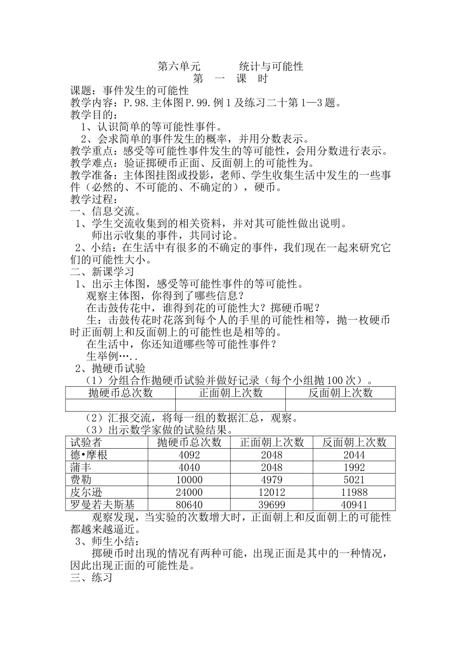 统计与可能性 (2)_第1页