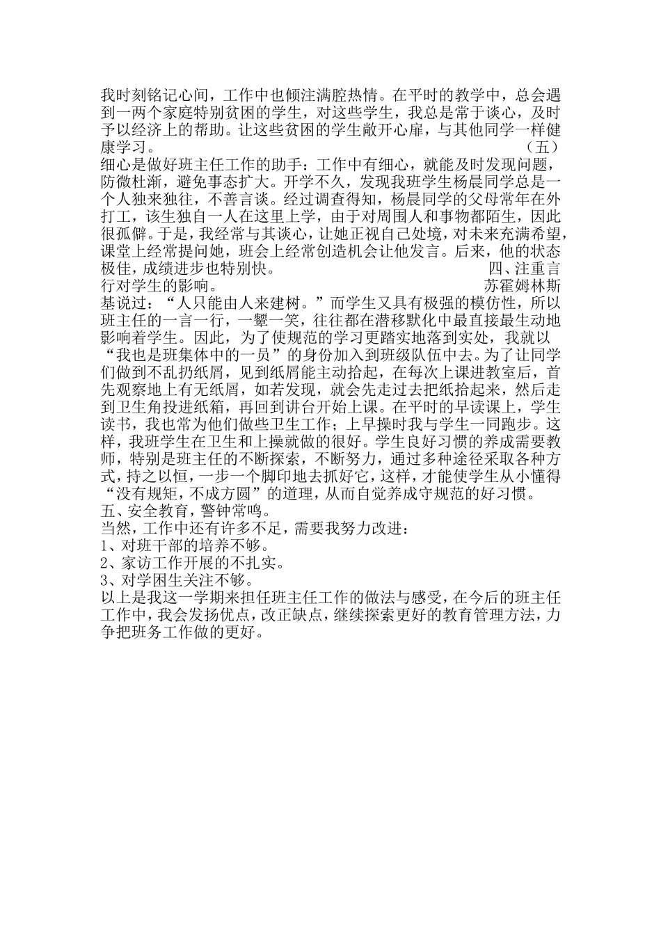 八年级班务工作总结_第2页