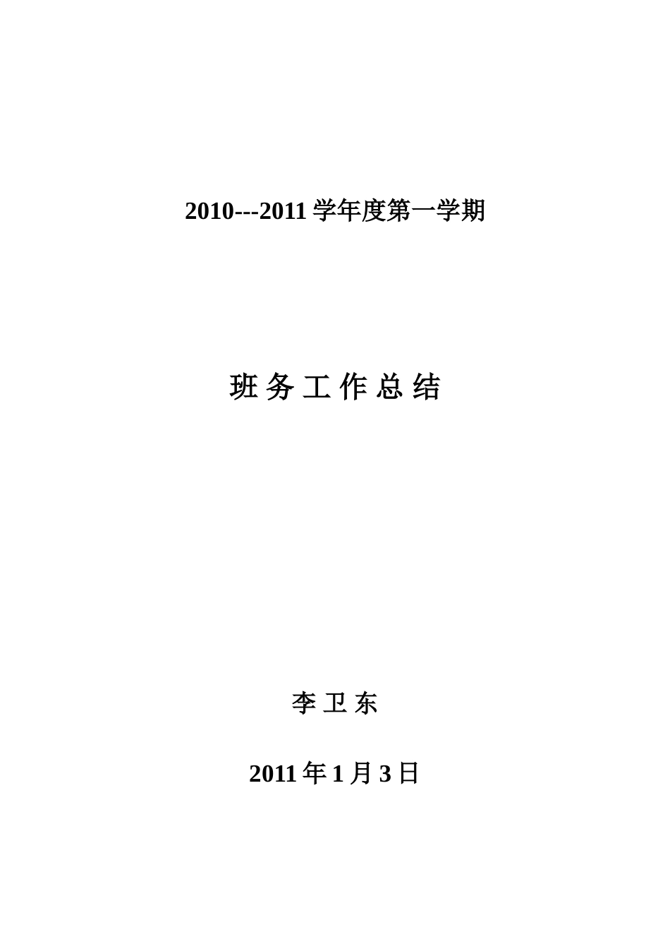 八年级班务工作总结_第3页