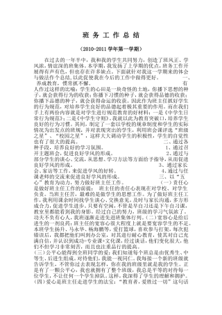 八年级班务工作总结