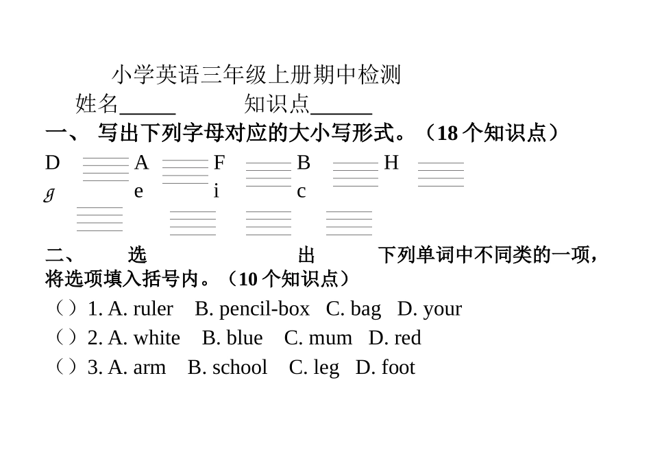 新版PEP三年级上册期中检测_第1页