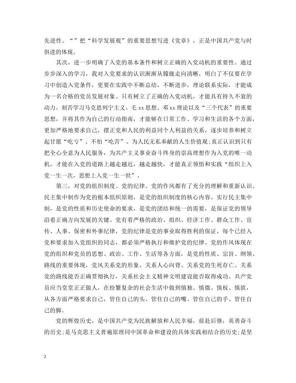 党员发展对象培训班心得体会范文 _第2页