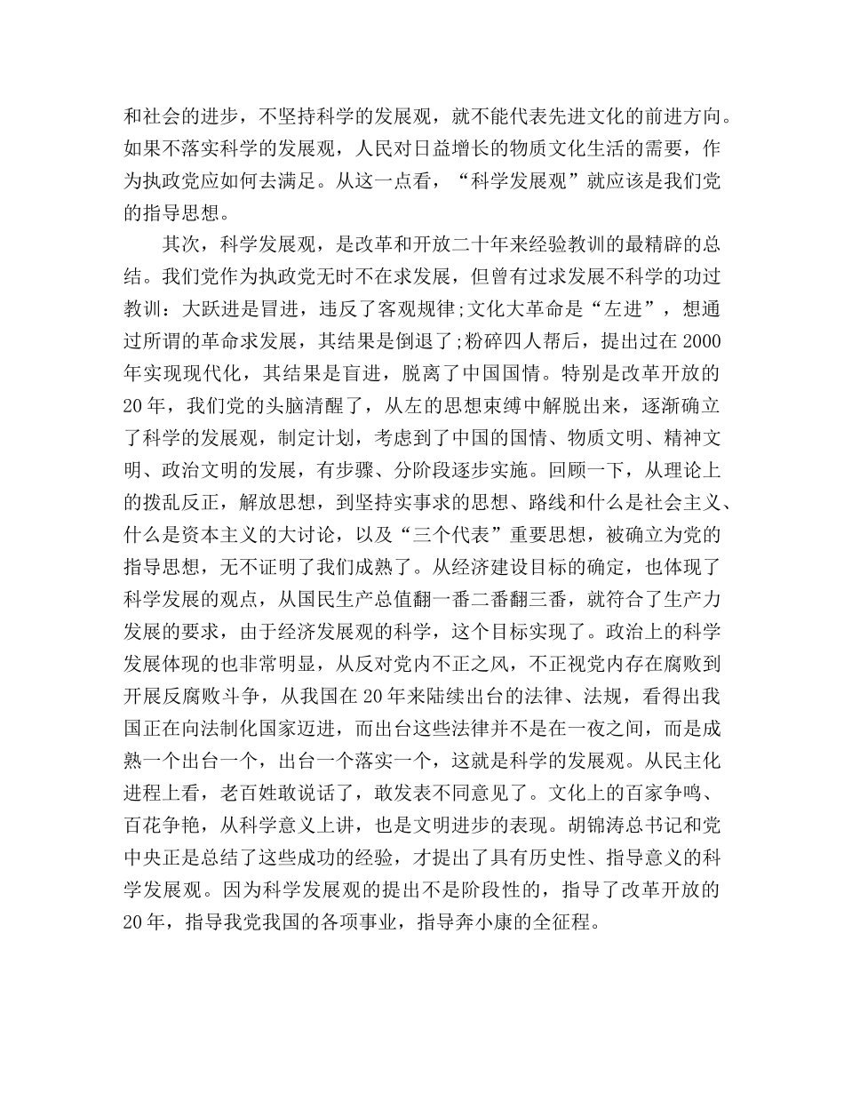 妇科医生学习落实科学发展观心得体会 _第2页