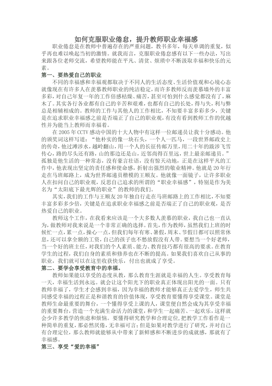 做一个优秀的人民教师_第1页