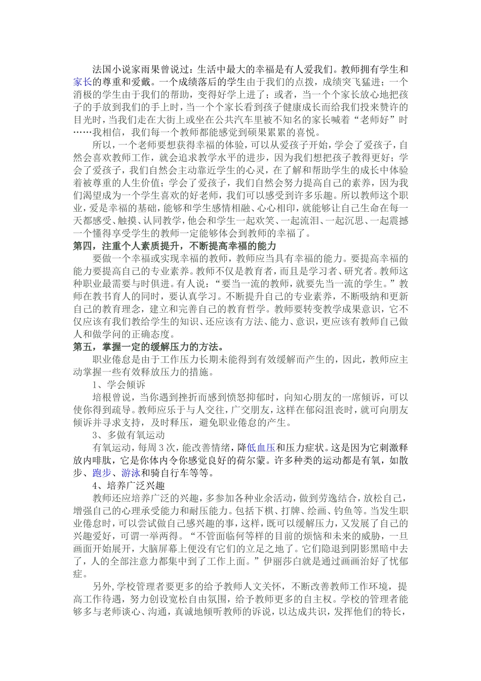 做一个优秀的人民教师_第2页