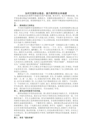 做一个优秀的人民教师