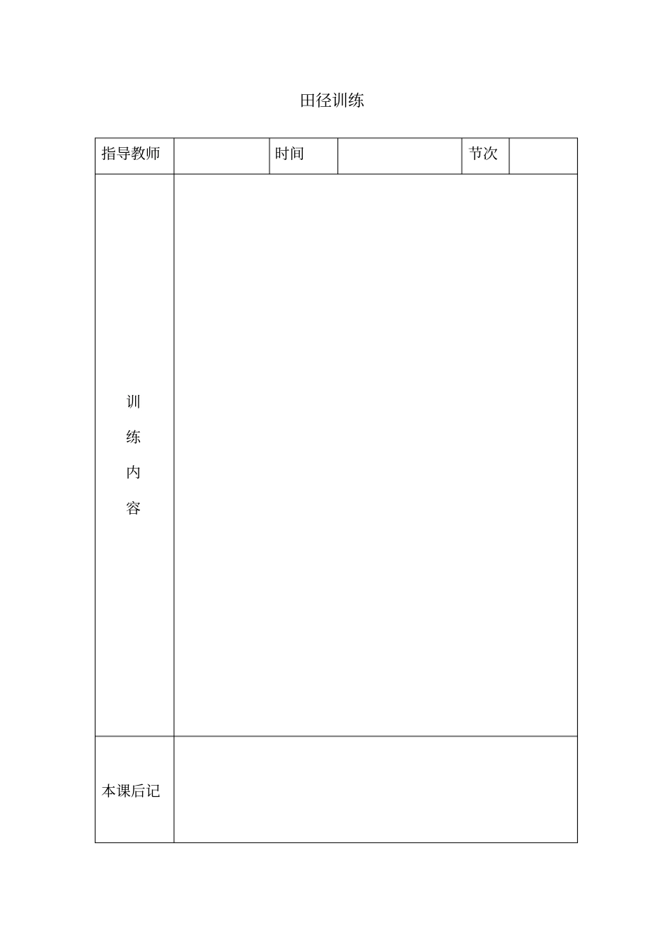 体育田径课外活动兴趣小组_第2页