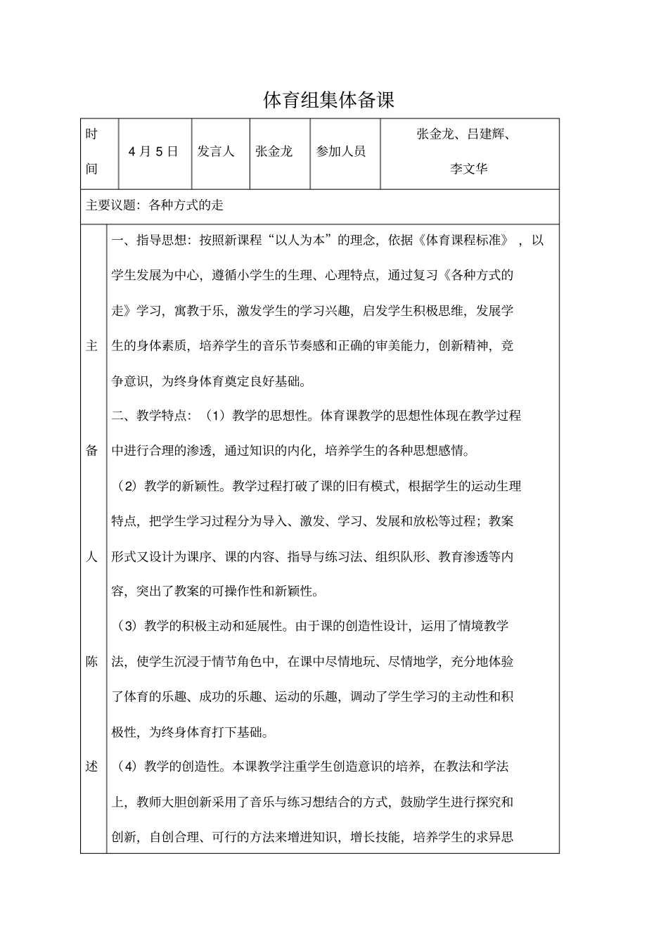 体育组集体备课_第1页