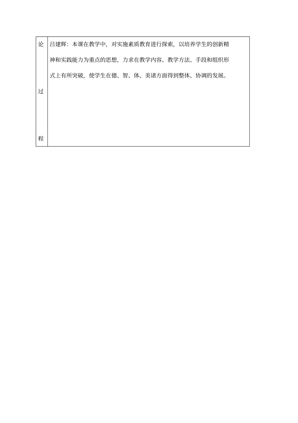 体育组集体备课_第3页