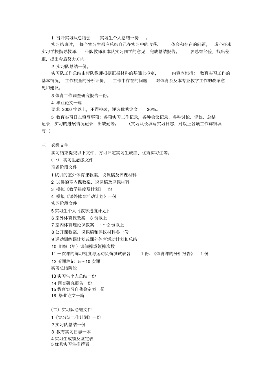 体育系中体教育实习工作计划_第2页