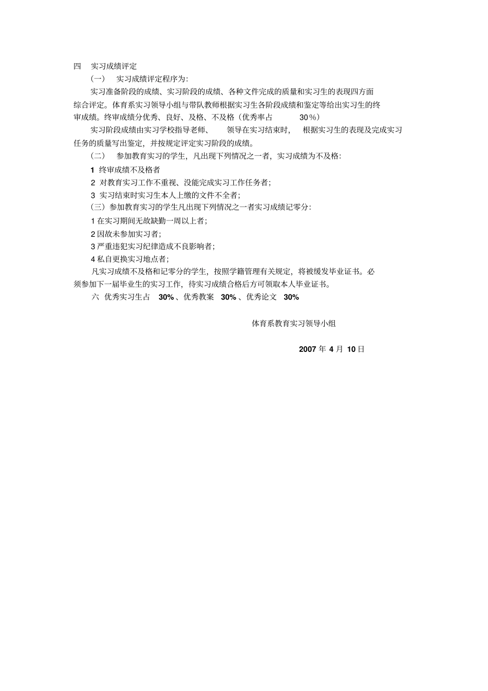 体育系中体教育实习工作计划_第3页