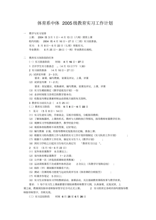 体育系中体教育实习工作计划