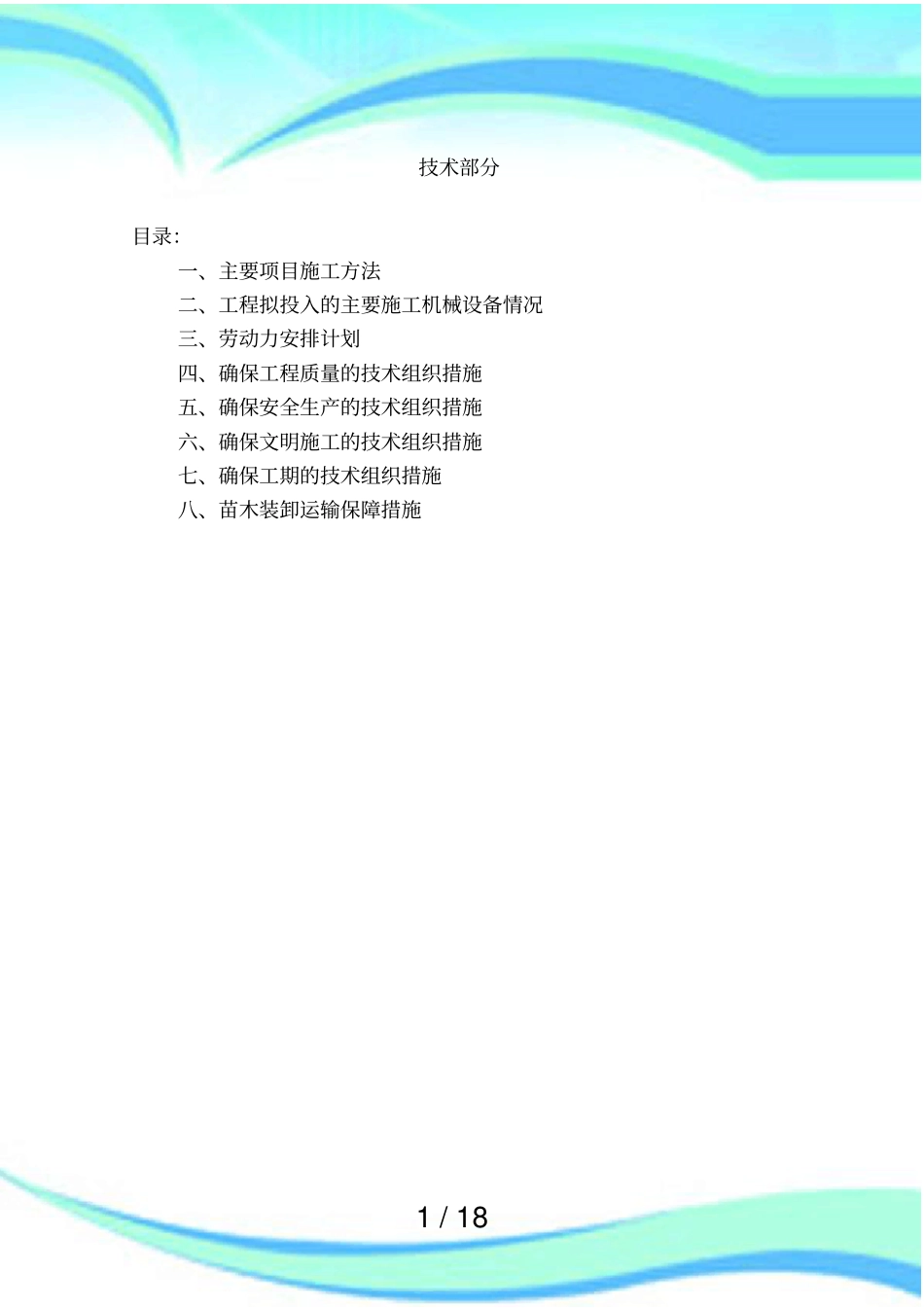 体育管绿化施工实施方案_第3页