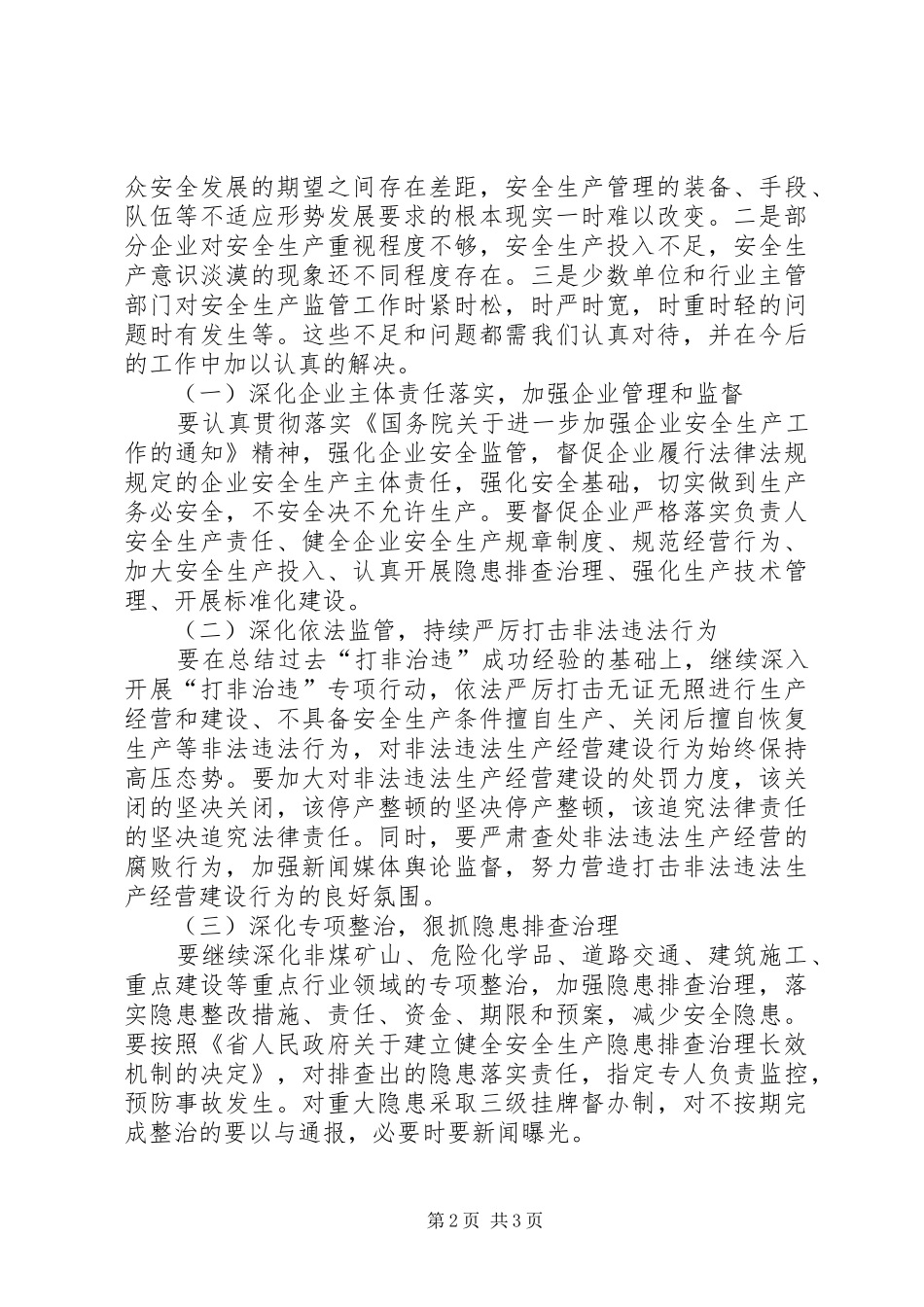 副县长在三安工作会讲话发言_第2页