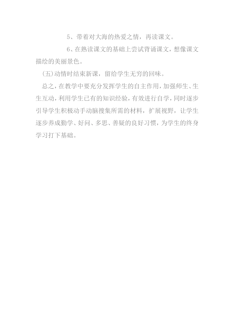 我家住在大海边教案设计_第3页