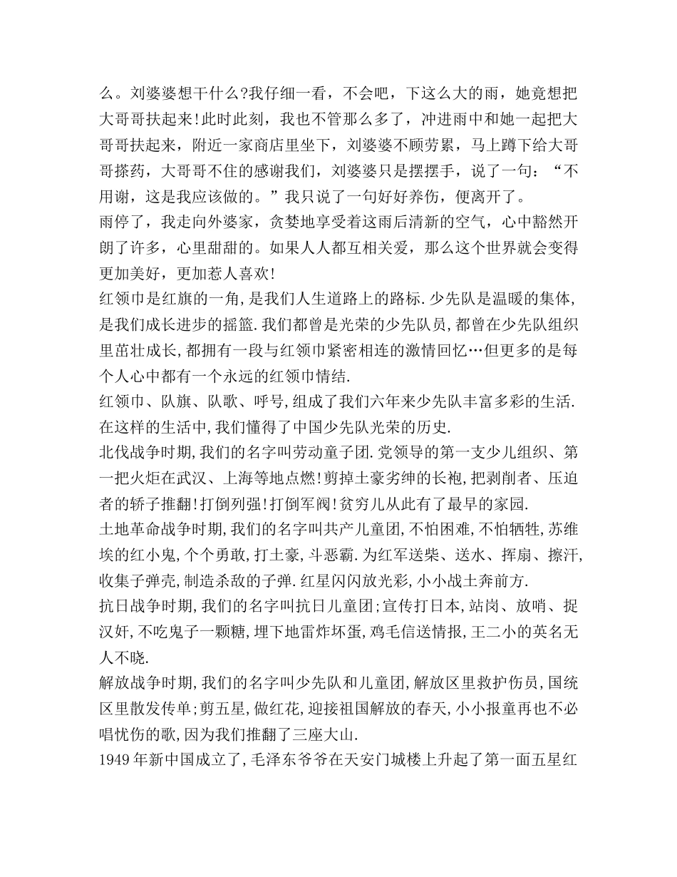第八次全国少代会个人学习心得体会 _第2页