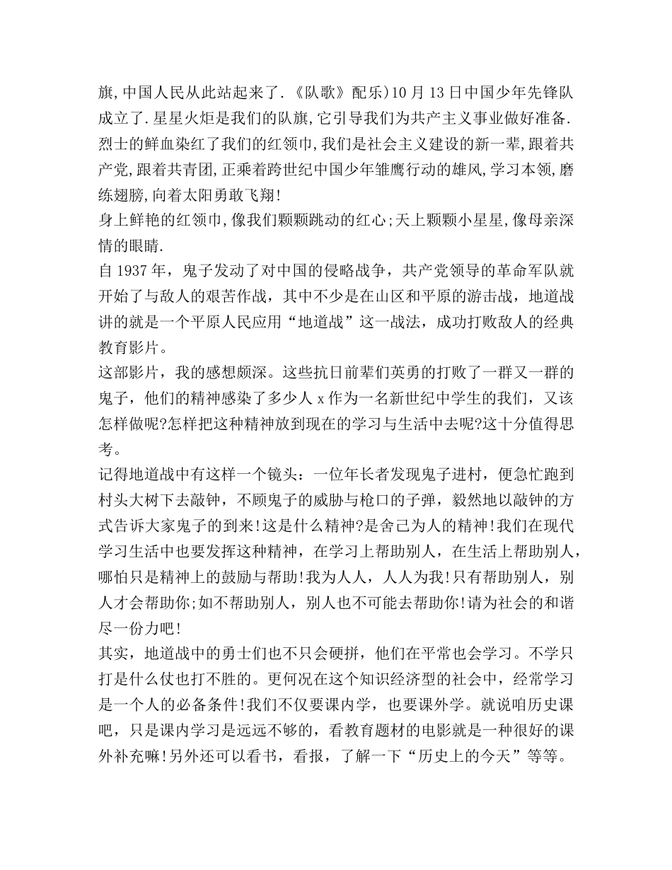 第八次全国少代会个人学习心得体会 _第3页