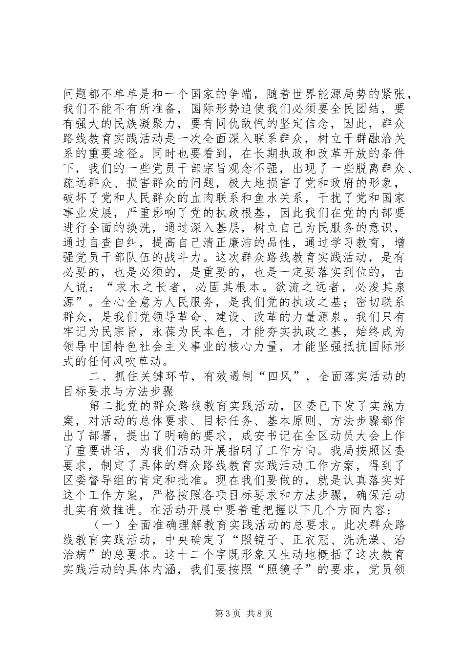 在住建局开展党的群众路线教育实践活动动员大会上的讲话发言_第3页