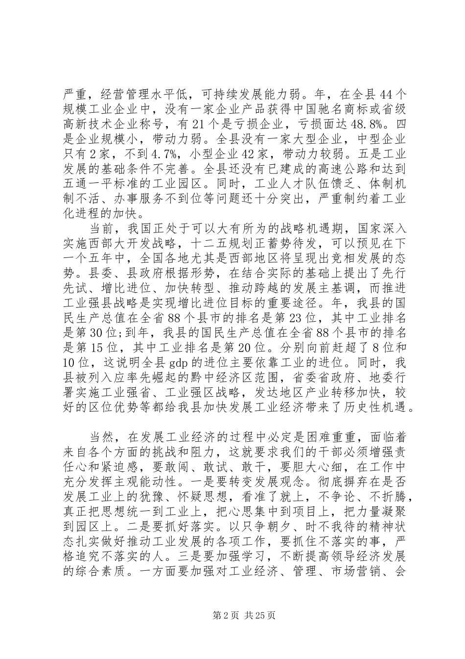 县长县工业大会讲话发言_第2页